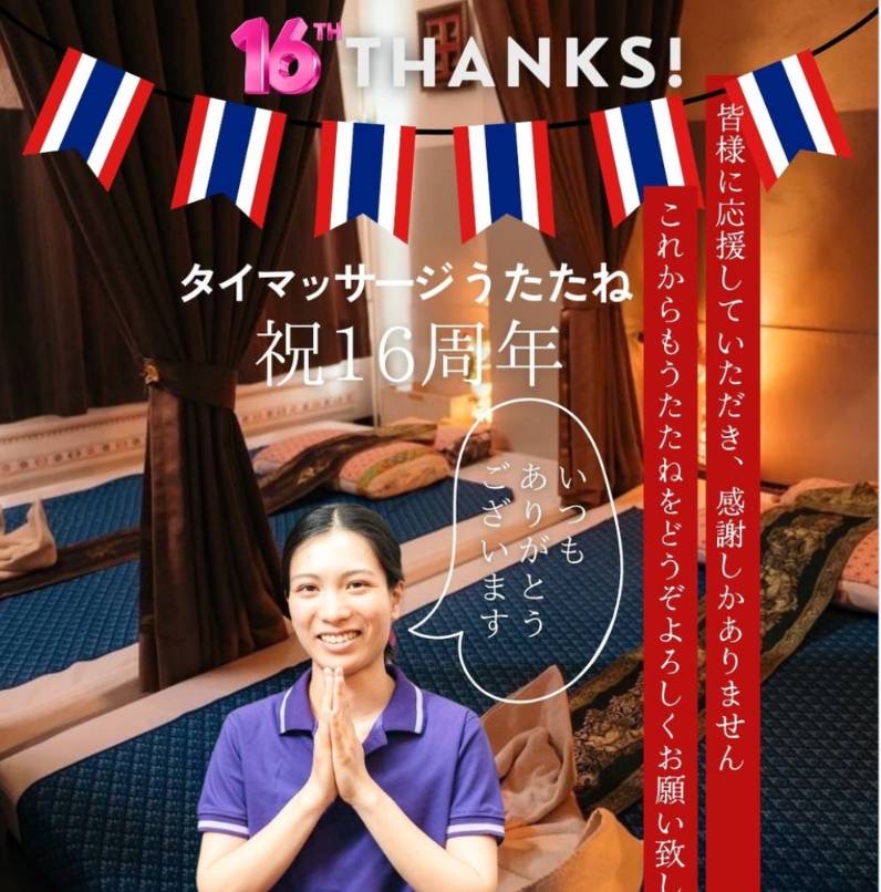 タイマッサージ うたたね