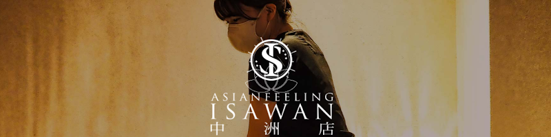 タイ古式ISAWAN（アイサワン）中洲店