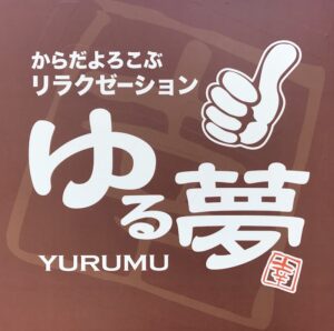 リラクゼーション ゆる夢 山科勧修寺店