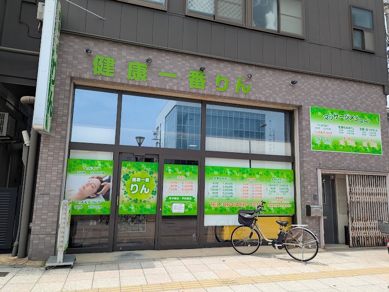 健康一番 りん