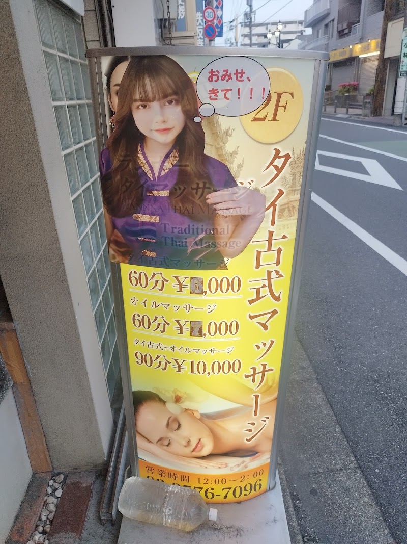 板橋 ランナー タイマッサージ