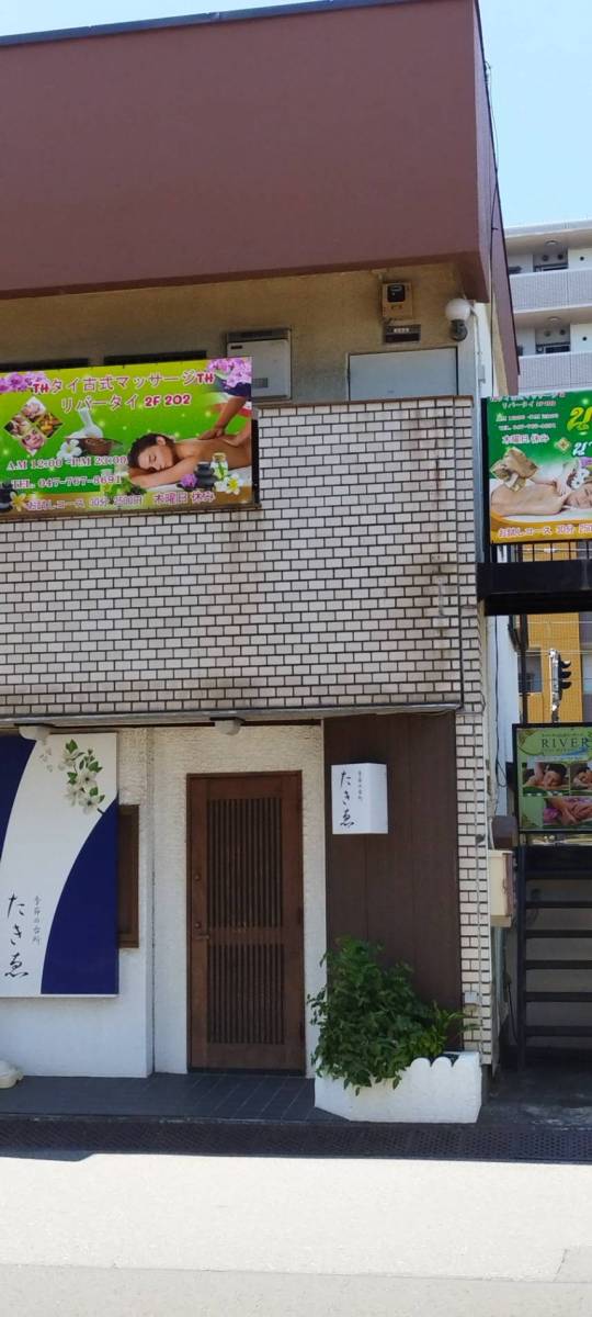 タイ古式マッサージ リバータイ