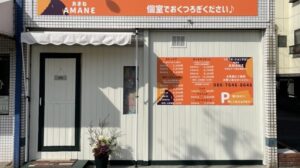 リラクゼーションサロンAMANE