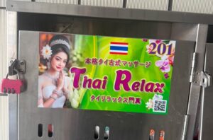タイ古式マッサージ Thai Relax門真