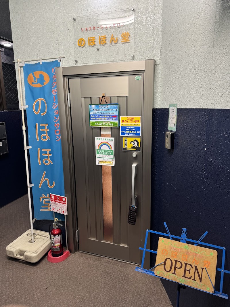 のほほん堂