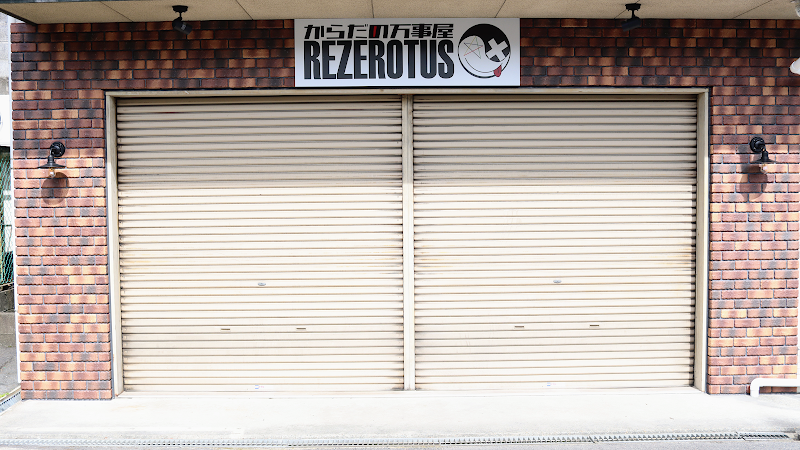 からだの万事屋REZEROTUS