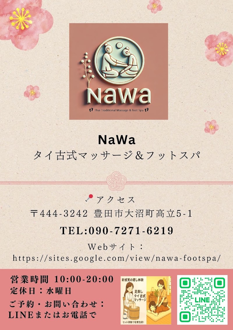 NaWaタイ古式マッサージ&フットスパ