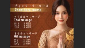 タイ古式マッサージチャンターラー