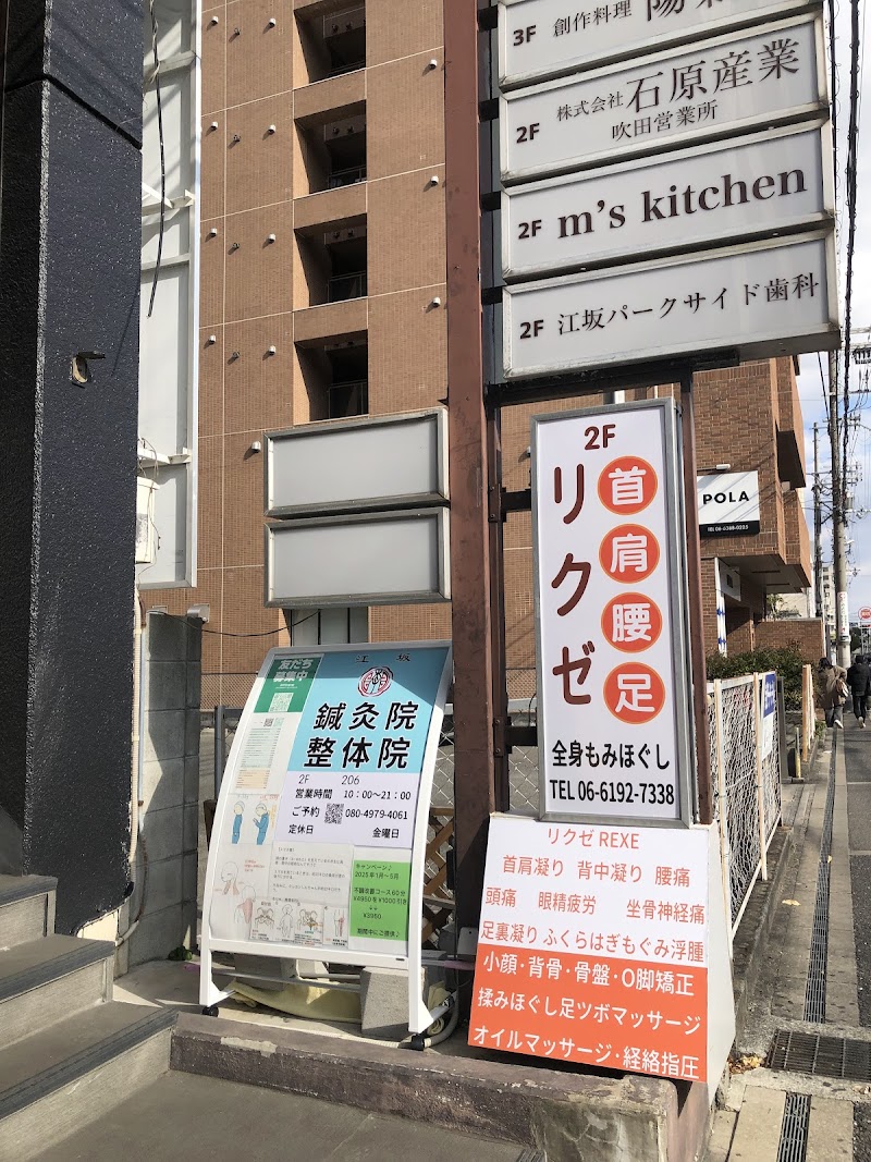 リクゼ REXE