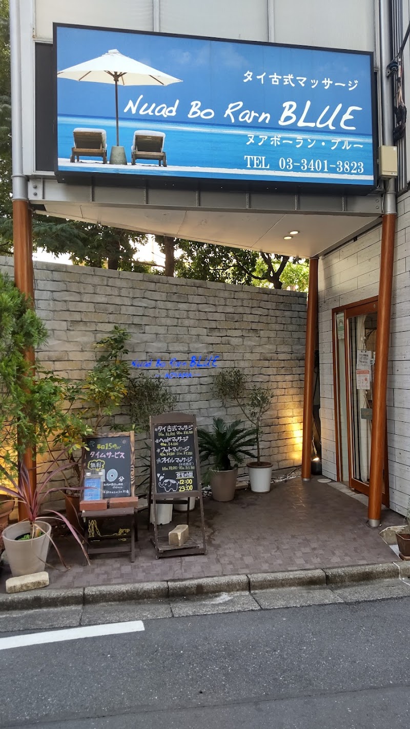 タイ古式マッサージ ヌアボーラン・ブルー青山店