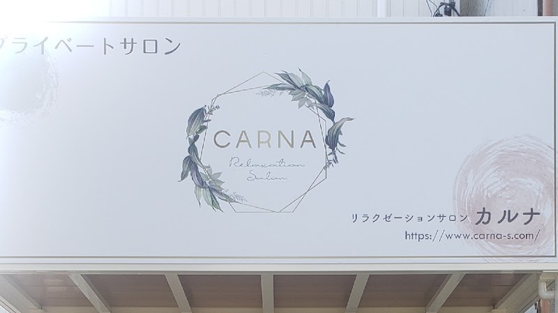リラクゼーションサロンCARNA